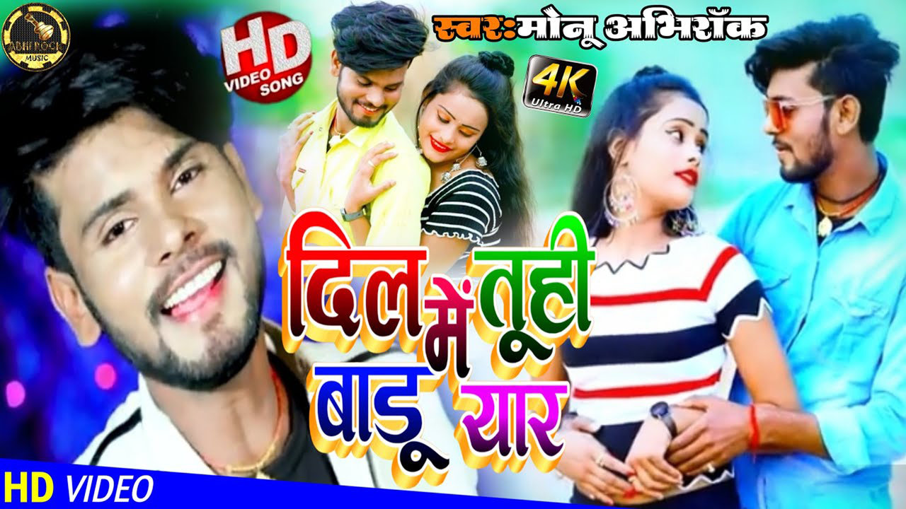 Dil Me Tu Badu Yaar - Bhojpuri Video Song (bhojpuri)