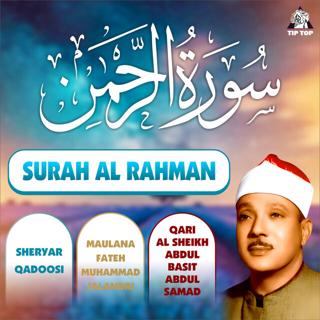 Surah Al Rahman