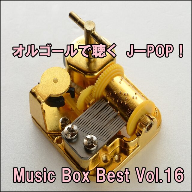 Listen to the Music Box J-POP ! Music Box Best Vol.16