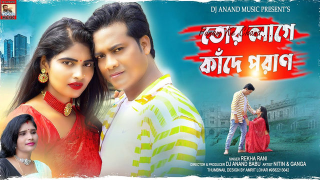 Tor Lage Kande Paran-Bengali Video Song (Bengali)