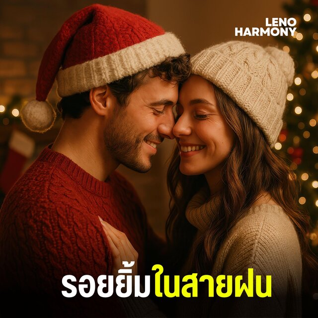 รอยยิ้มในสายฝน