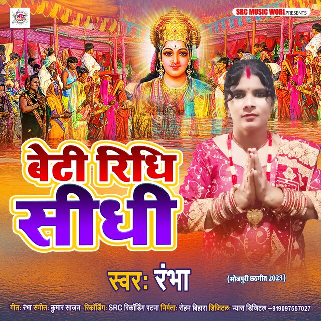 Beti Ridhi Siddhi