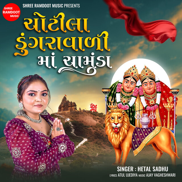 Chotila Dungaravali Maa Chamunda