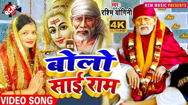 Bolo Sai Ram - Sai Bhajan Video Song (Hindi)