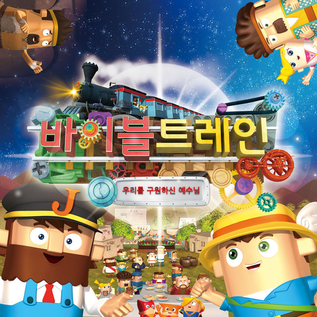 히즈쇼 VBS 찬양율동비디오 Vol.5 