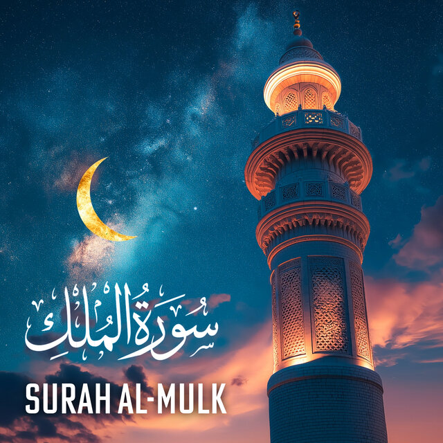 Surah Al-Mulk