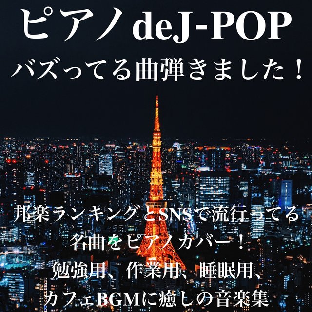 I played a song that's getting a lot of buzz! Piano de J-POP Japanese music ranking and piano covers of popular songs on SNS! Healing music for study, work, sleep, cafe BGM