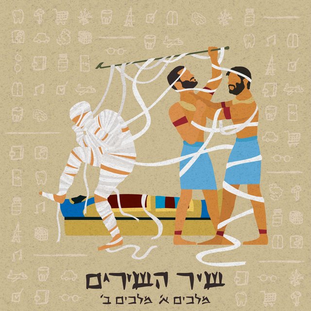 שיר השירים