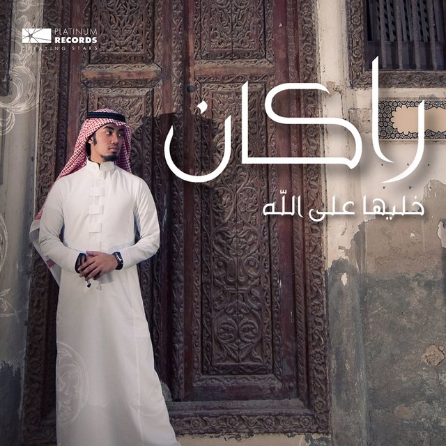 Khalha Ala Allah