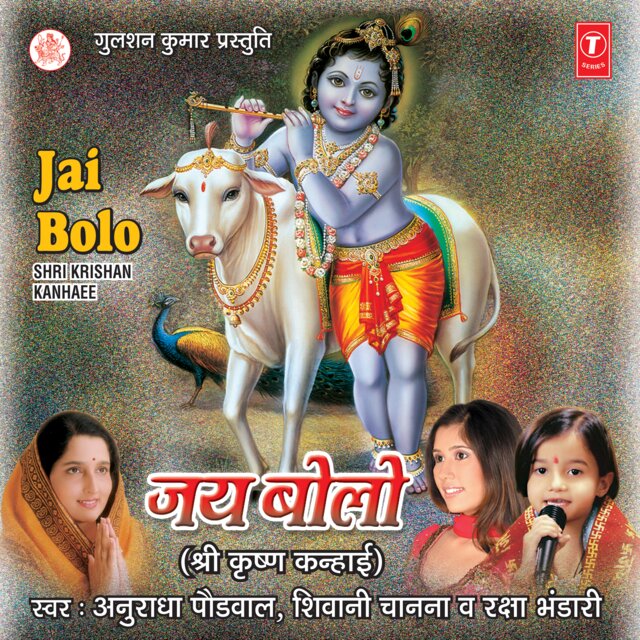 Jai Bolo Shri Krishan Kanhai