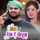 Jaan Dekha De Cheharwa