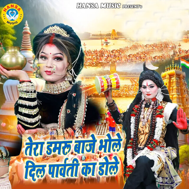 Tera Damru Baje Bhole Dil Parvati Ka Dole