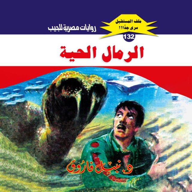 الرمال الحية