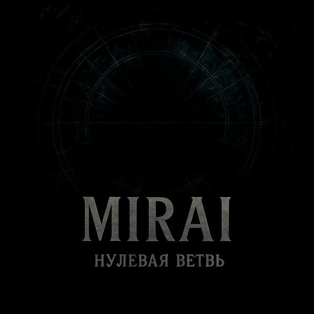 Нулевая ветвь