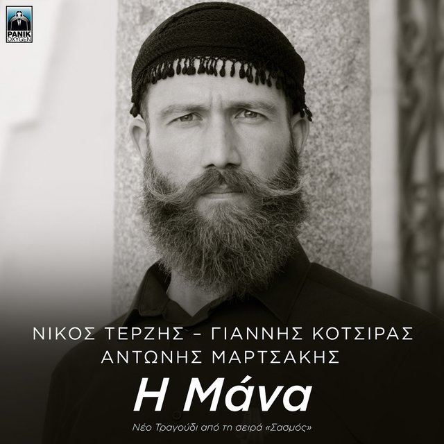 I Mana (Original TV Series 