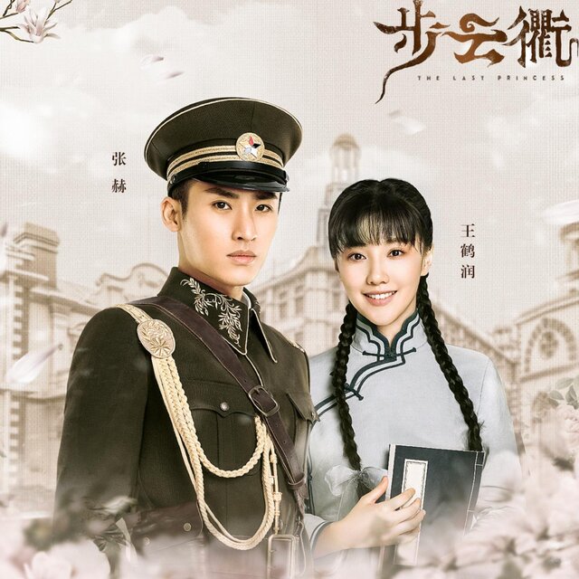 《步雲衢》影視原聲帶