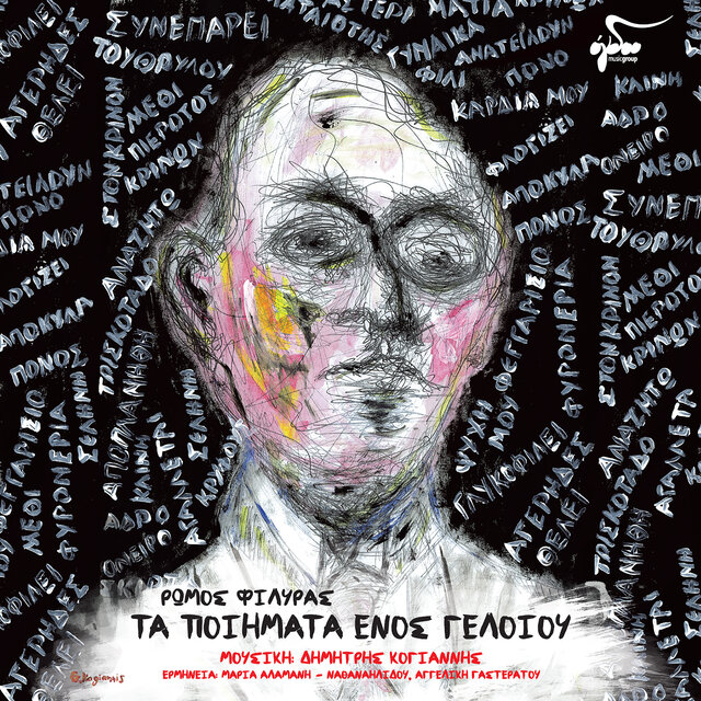 Ta Poiimata Enos Geloiou