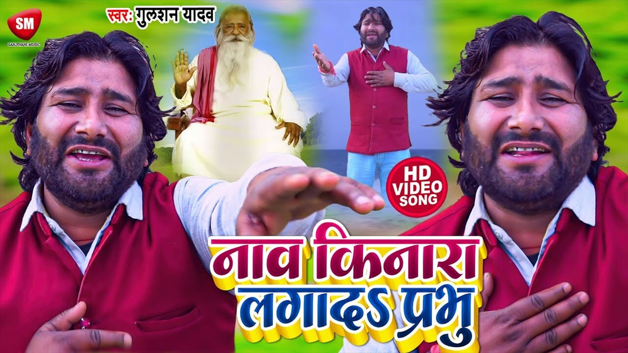 Nav Kinara Lagada Prabhu-Bhojpuri Video Song (Bhojpuri Video Song)