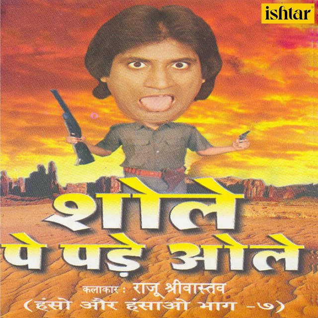 Shole Pe Pade Aole (Haso Aur Hasao, Vol. 7)
