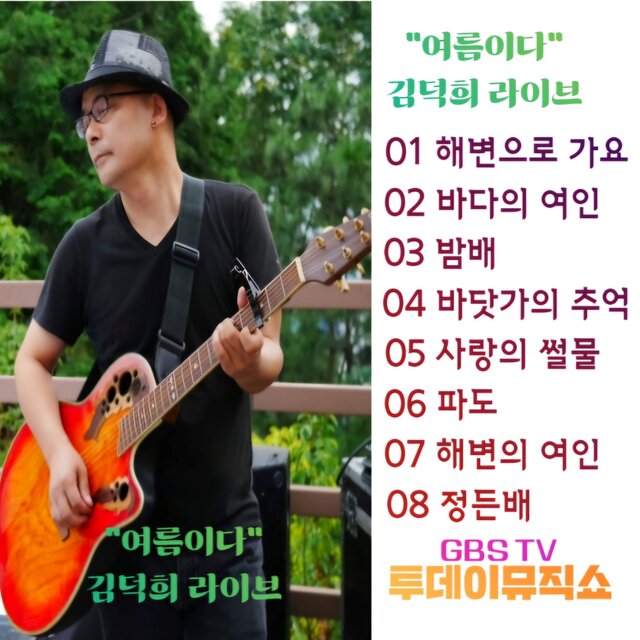 해변으로 가요