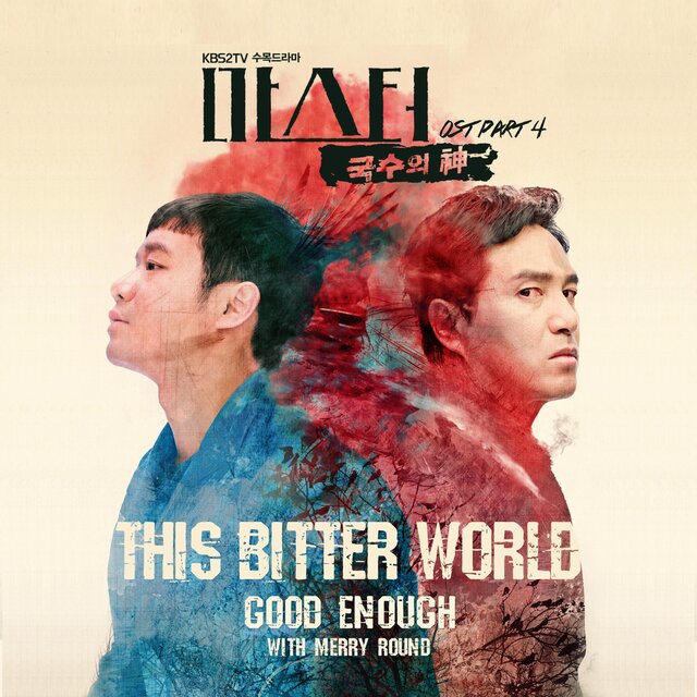 마스터 - 국수의 신 (Original Soundtrack) Part.4