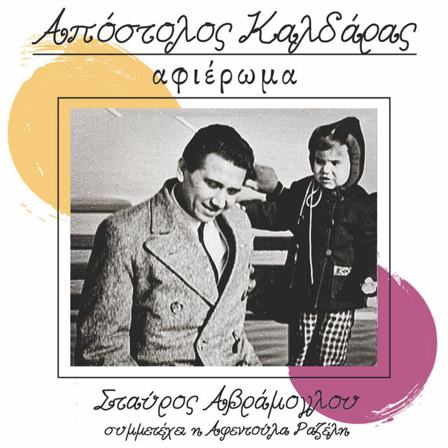 Apostolos Kaldaras - Afieroma