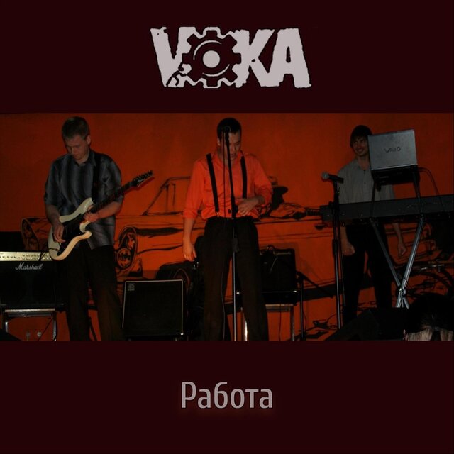 Работа