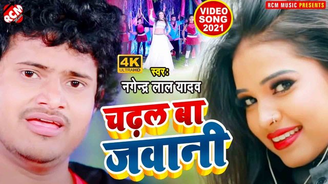 Chadhal Ba Jawani- Bhojpuri Video Song (Bhojpuri)