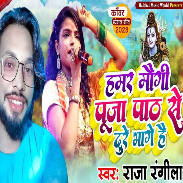 Humer Mogi Puja Path Se Dure Bhago Ho