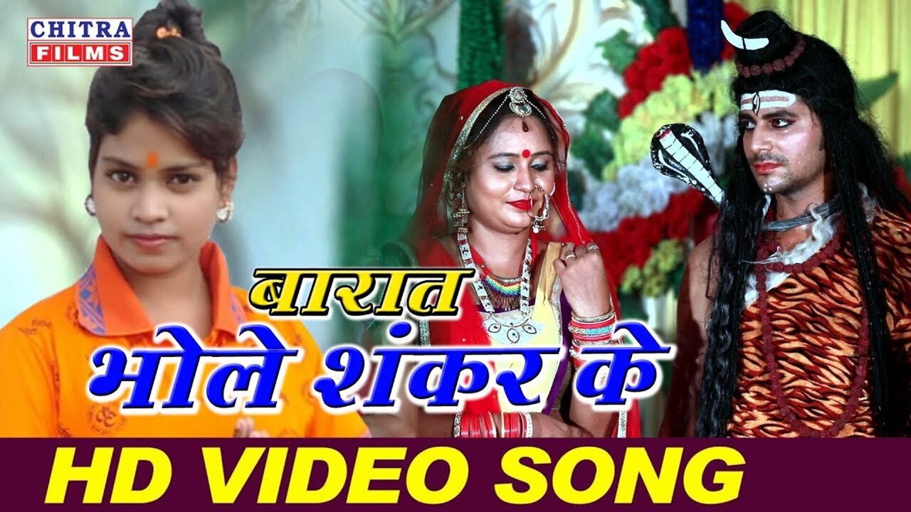 Barat Bhole Shankar Ke  - Bhakti Video Song