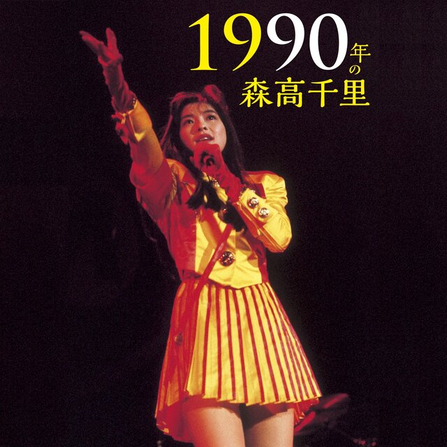 Chisato Moritaka 1990