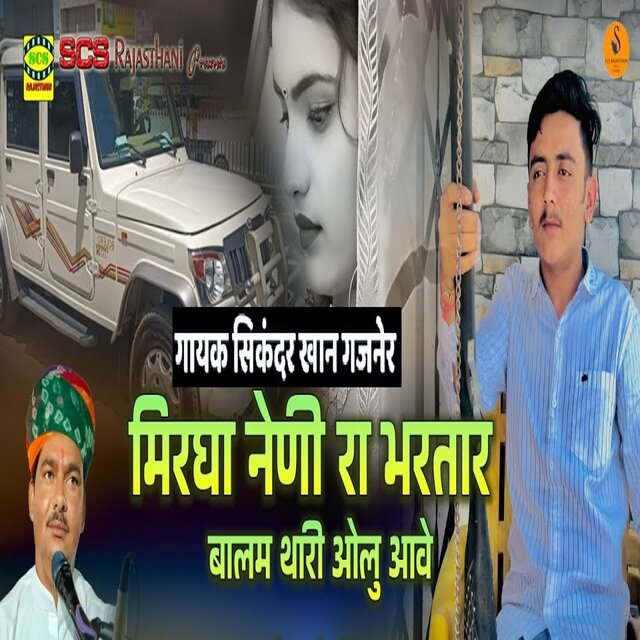Mirgha Neni Ra Bhartar Balam Thari Olu Aave