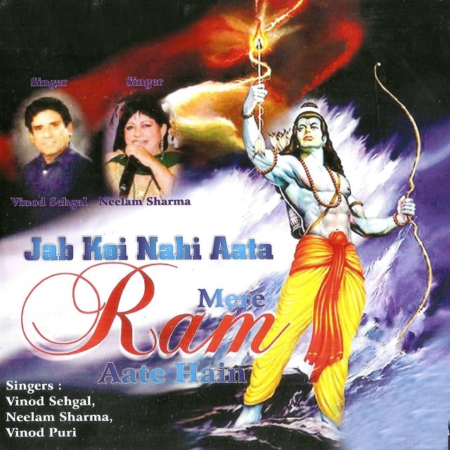 Jab Koi Nahi Aata Mere Ram Aate Hai