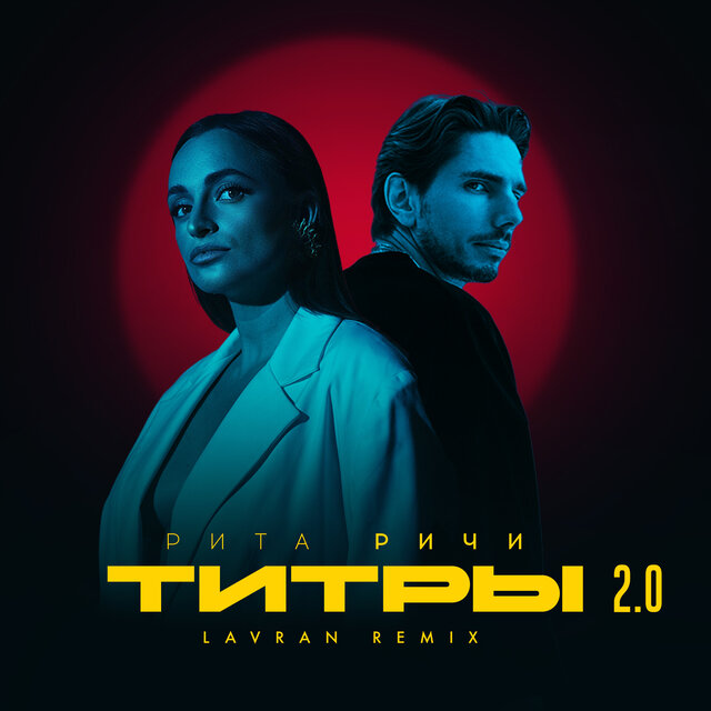 Титры 2.0