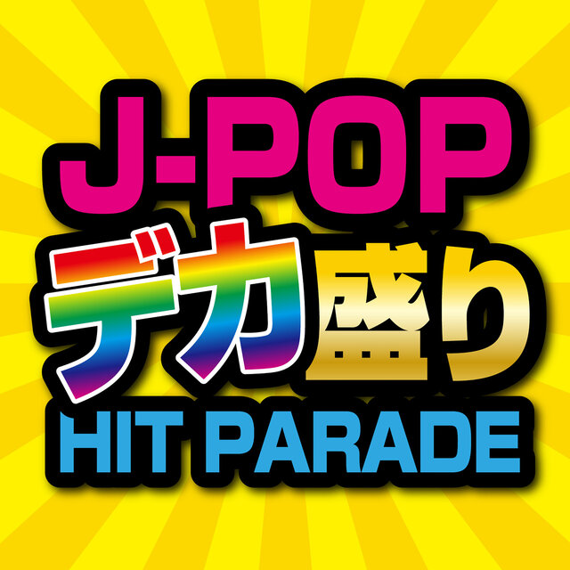 J-POP DEKA MORI HIT PARADE (DJ MIX)
