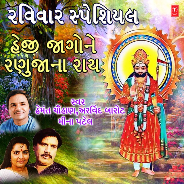 Raviwar Special - Hejijagone Ranujana Rai