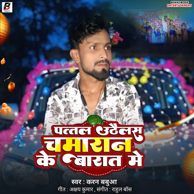 Pattal Uthaulash Chamaran Barat Me