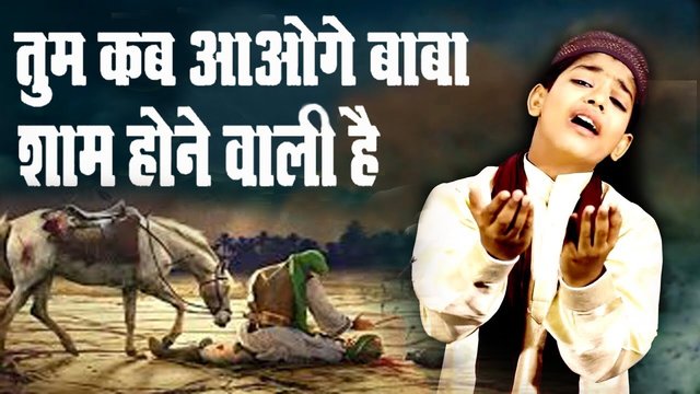 Tum Kab Aawo Ge Baba Sam Hone Wali Hai - Qawwali Video Song (Qawwali Song)