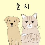 눈치 Instrumental