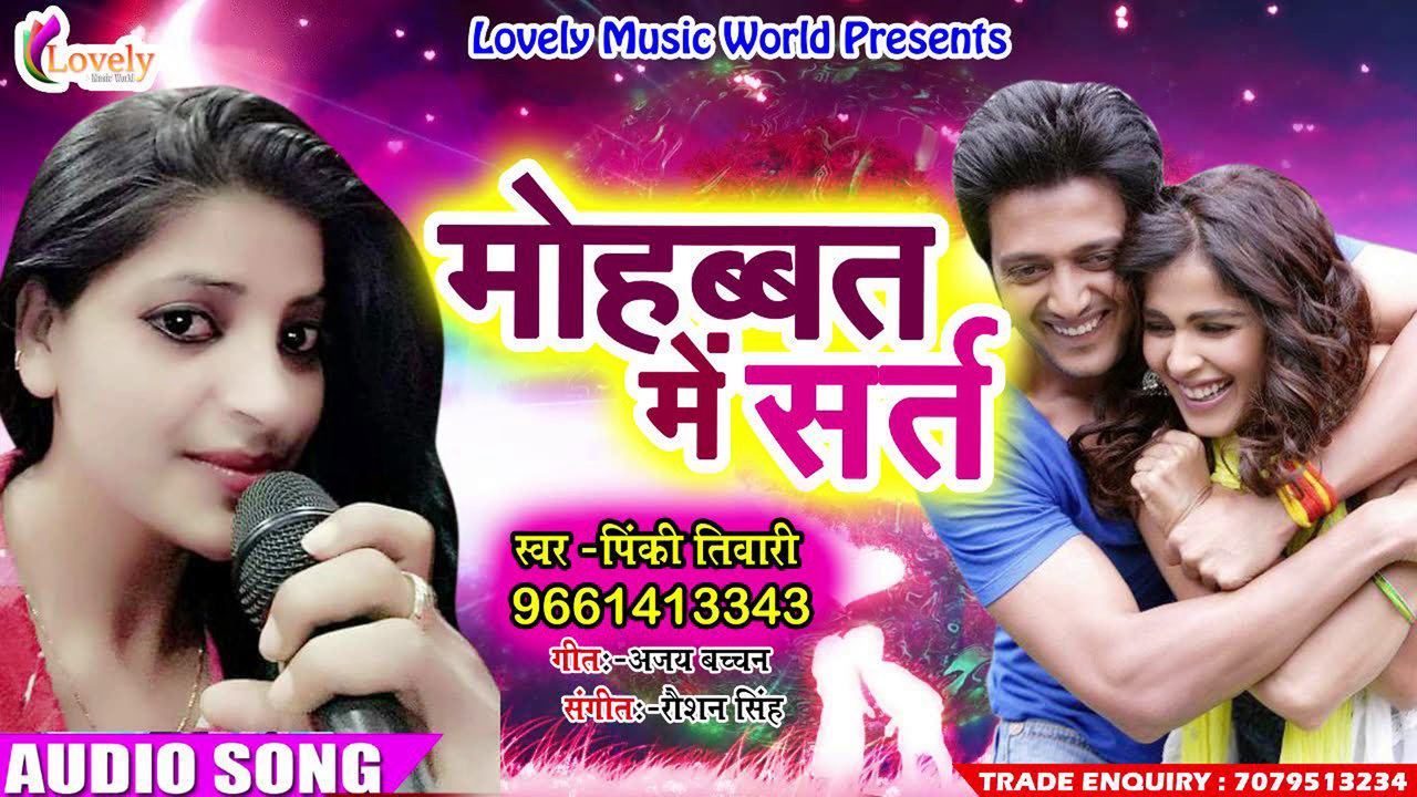 Mohabbat Me Sart - Bhojpuri Video Song (Bhojpuri) by Pinki Tiwari on TIDAL