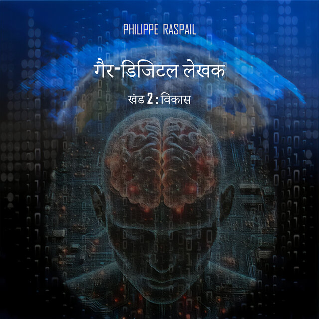 डिजिटल गैर-लेखक - भाग 2 - विकास