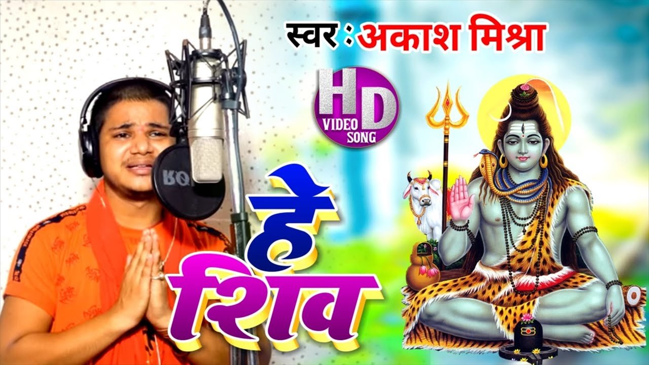 He Shiv - Bhakti Video Song (Bhakti Video Song)