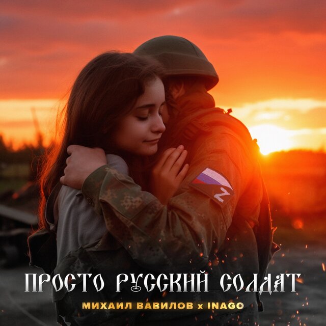 Просто русский солдат