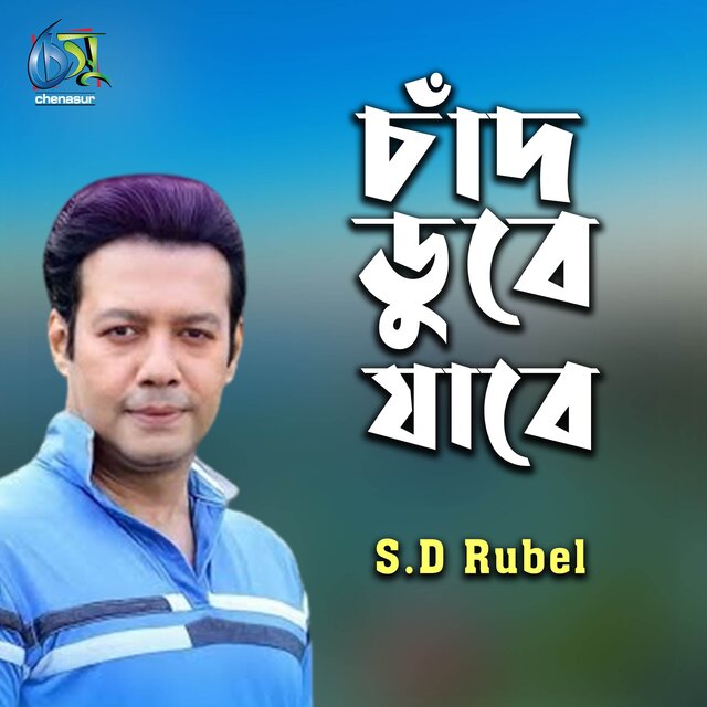 Chad Dube Jabe
