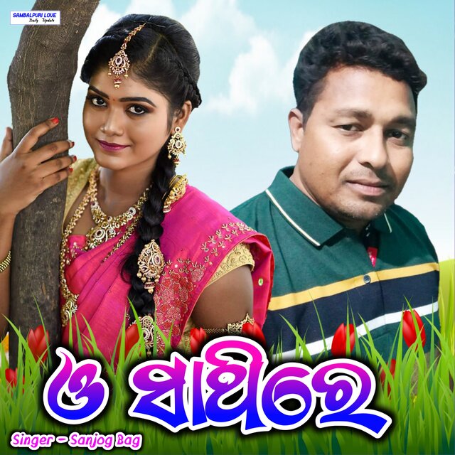 O Sathi Re