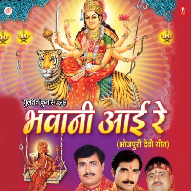 Bhawani Aai Re