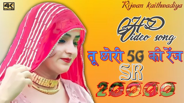 Tu Chori 5G Range - Mewati Song - Haryanvi Video Song (Mewati)