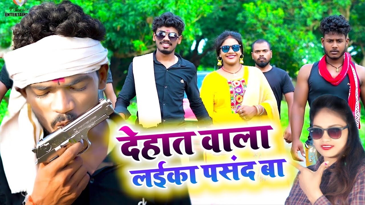 Dehat Wala Laika Pasand Ba - Bhojpuri Video Song (Bhojpuri Video Song)