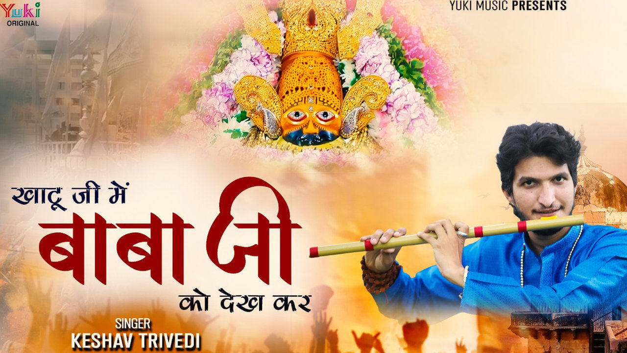 Khatu Ji Mein Baba Ji Ko Dekh Kar- Hindi Bhakti Video (Hindi)
