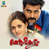Aazhameenukum Vacha Meenukum